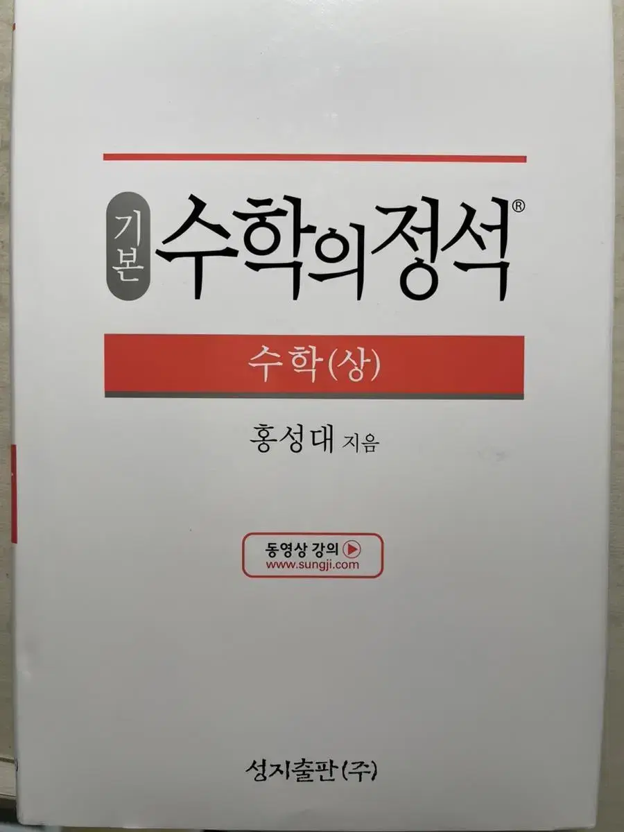 수학의 정석 수학 상